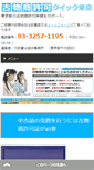 Mobile Screenshot of kobutsu919.net