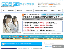 Tablet Screenshot of kobutsu919.net